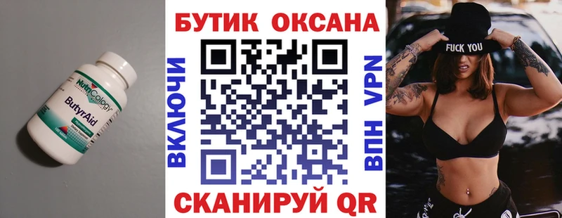 Бутират буратино  Долгопрудный 